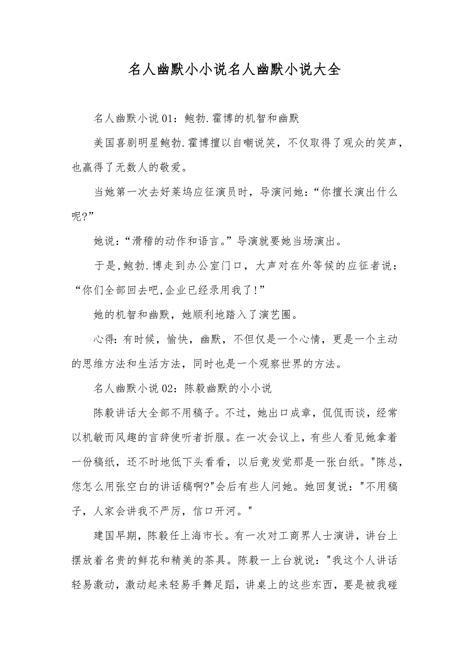 名人幽默小名人幽默大全_第1页