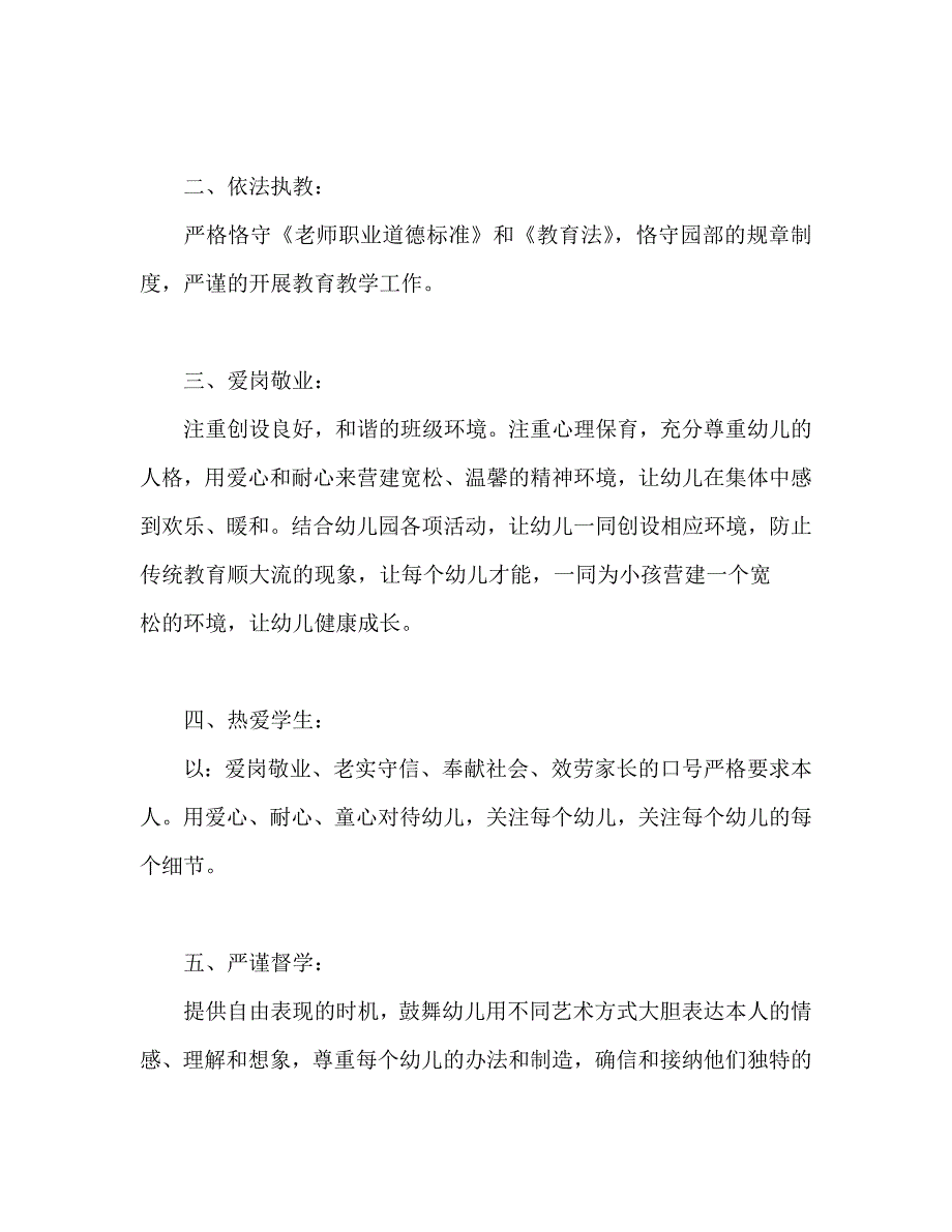 师德建设自查自究整改方案演讲稿_第2页