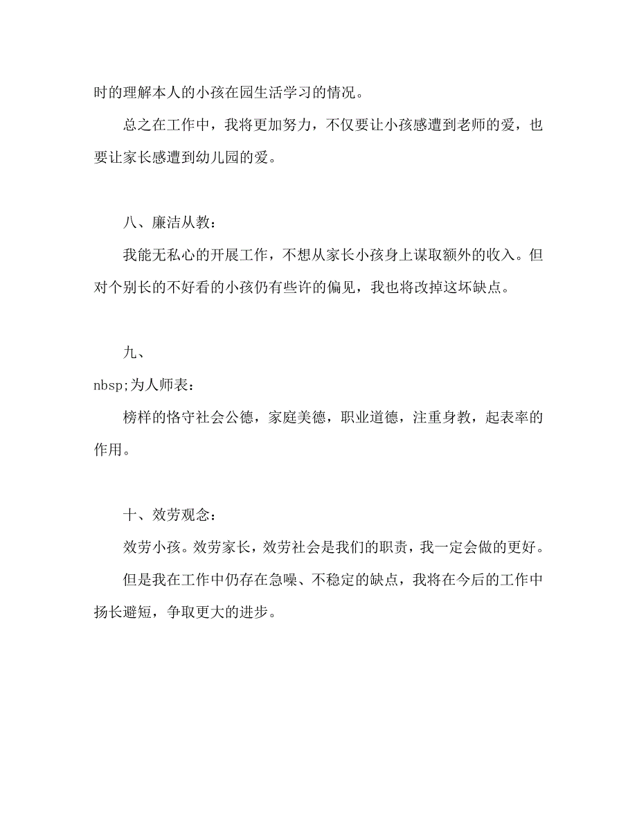 师德建设自查自究整改方案演讲稿_第4页