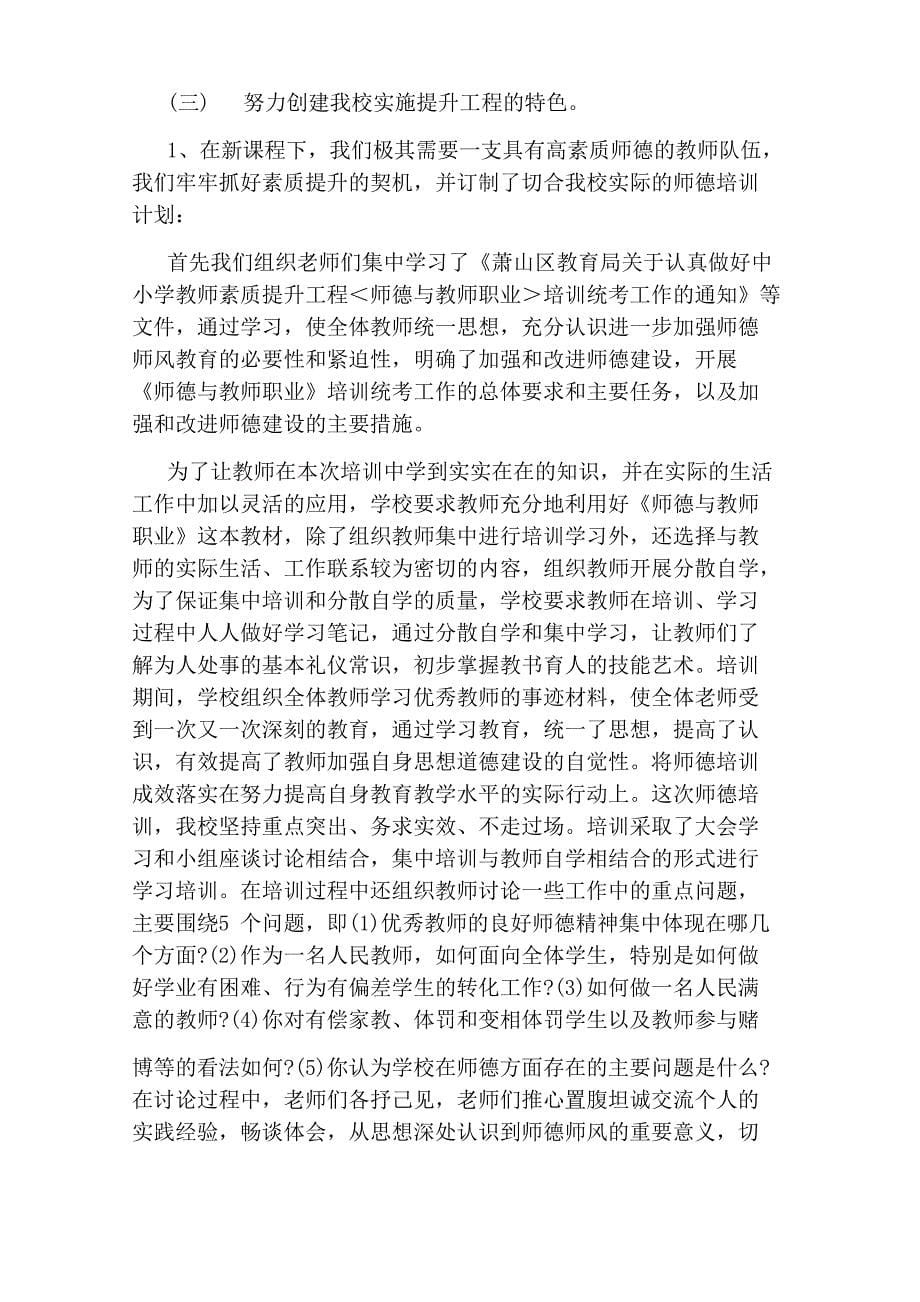 教师素质提升工作总结_第5页