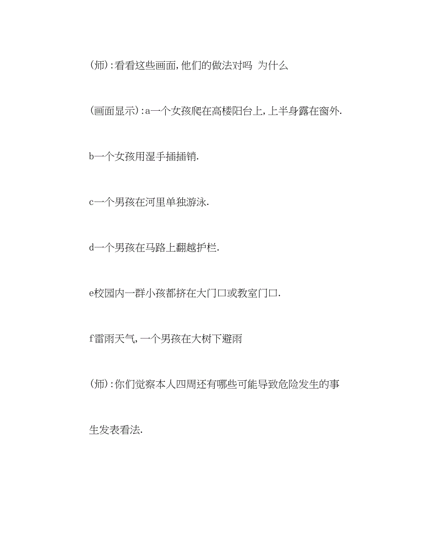 2023主题班会教案小学六年级安全教育教案安全伴我在校园我把安全带回家.docx_第4页