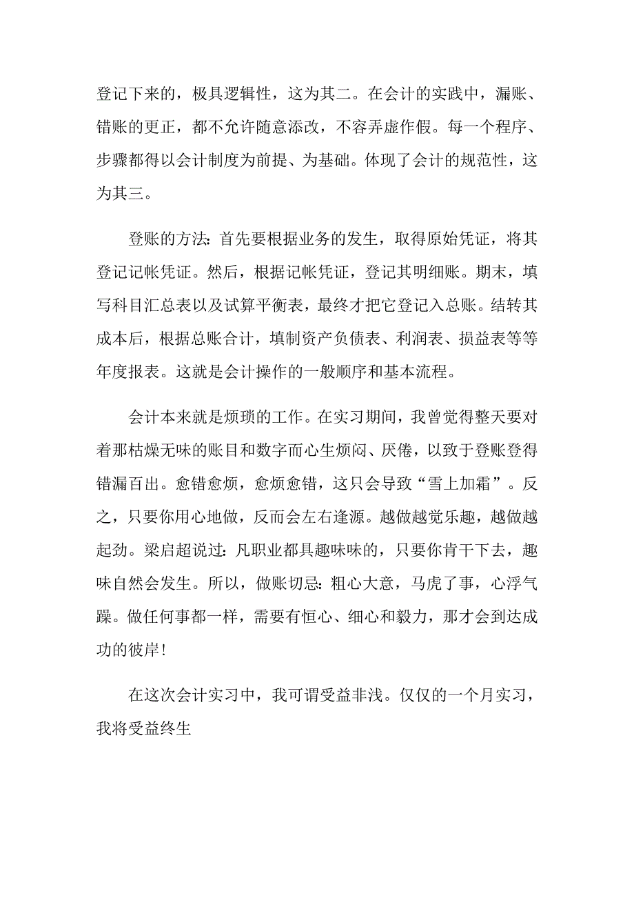 财务年终工作总结报告五篇_第2页