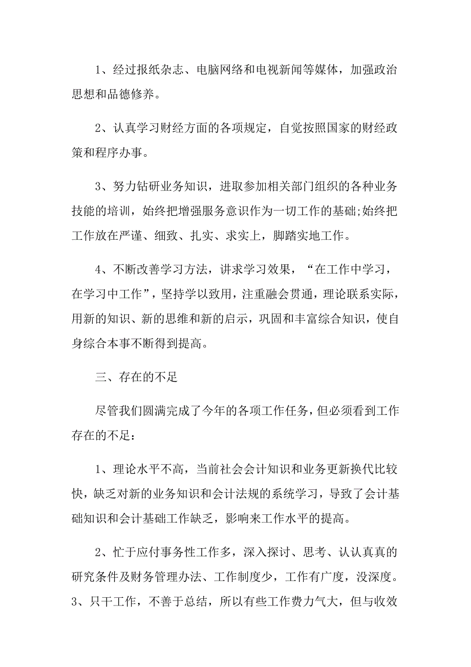 财务年终工作总结报告五篇_第4页