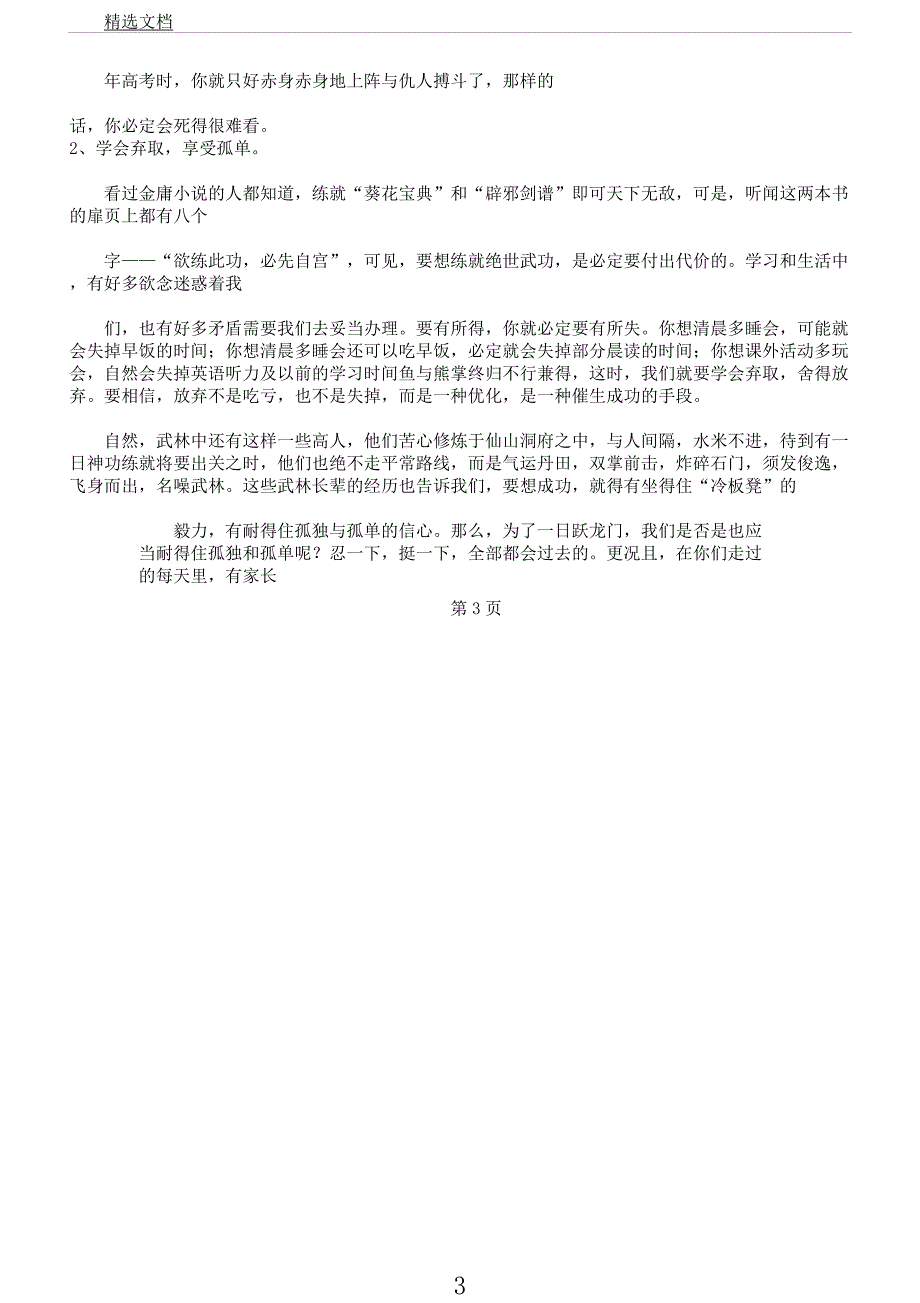 在高三第一次动员大会上高三教师代表格发言.docx_第3页