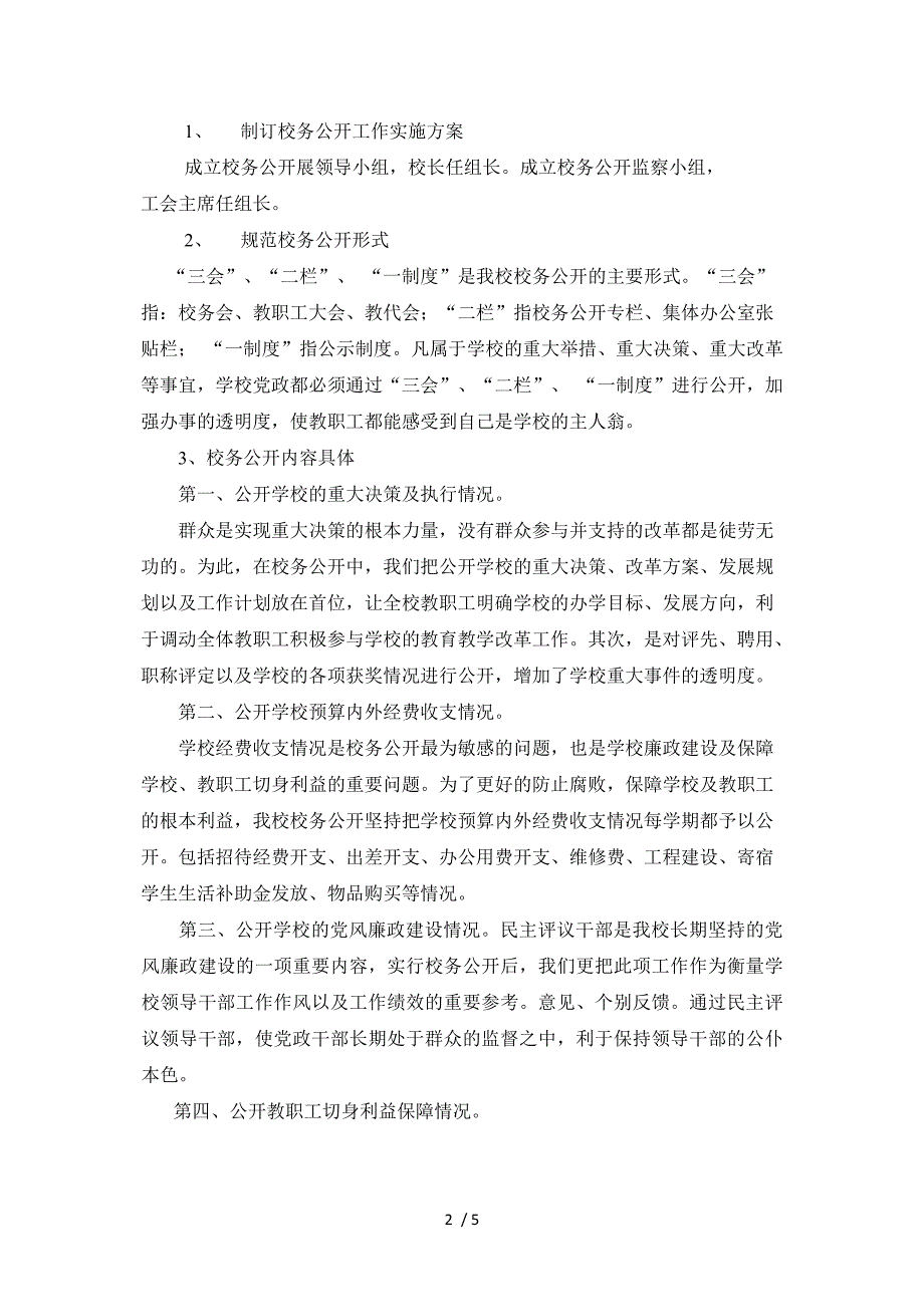 溆浦县均坪镇中心小学工会工作先进材料_第2页