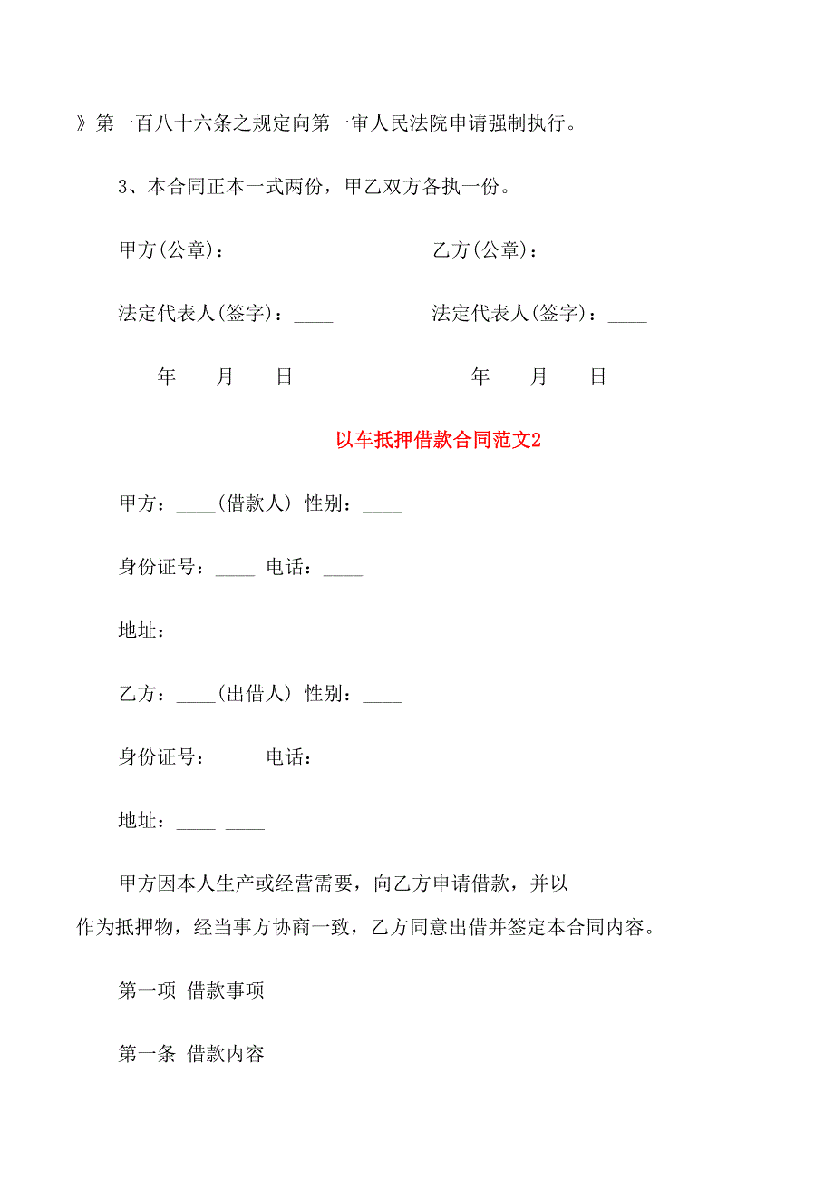 以车抵押借款合同_第3页