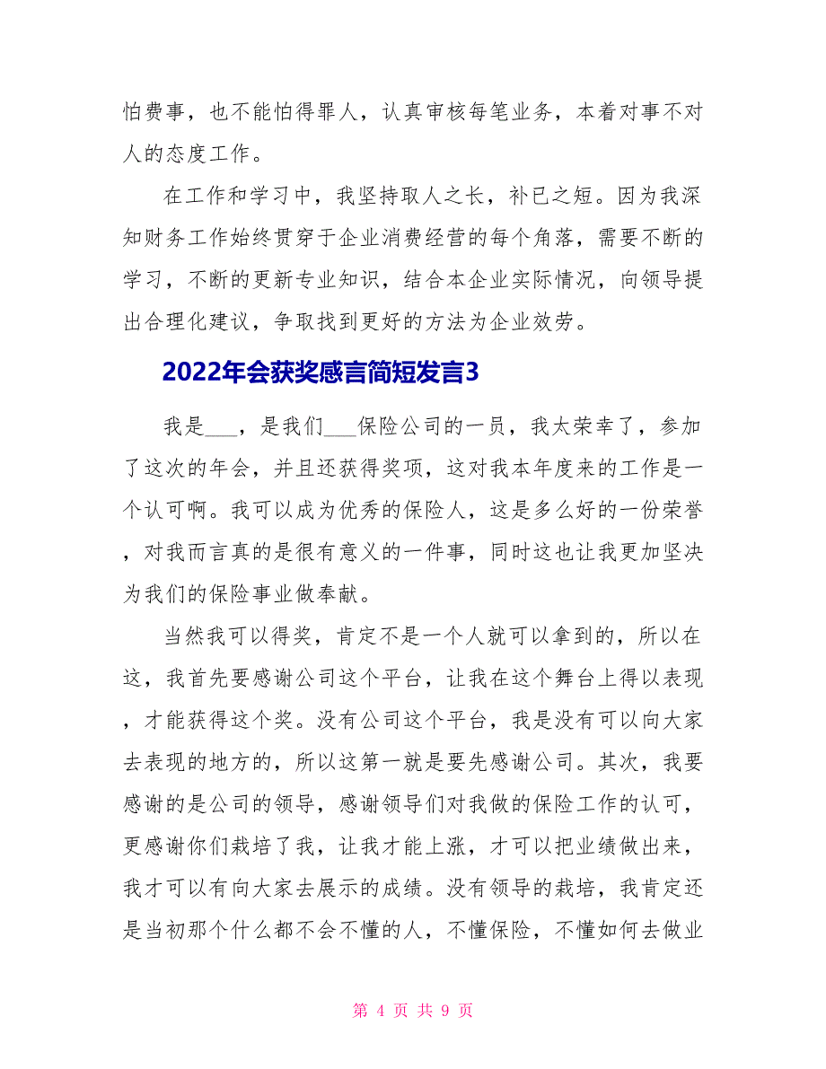 2022年会获奖感言简短发言_第4页