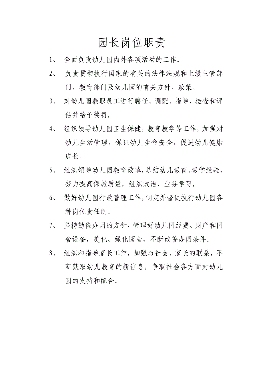 幼儿园规章制度汇总大全_第3页