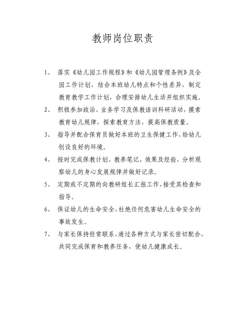 幼儿园规章制度汇总大全_第4页