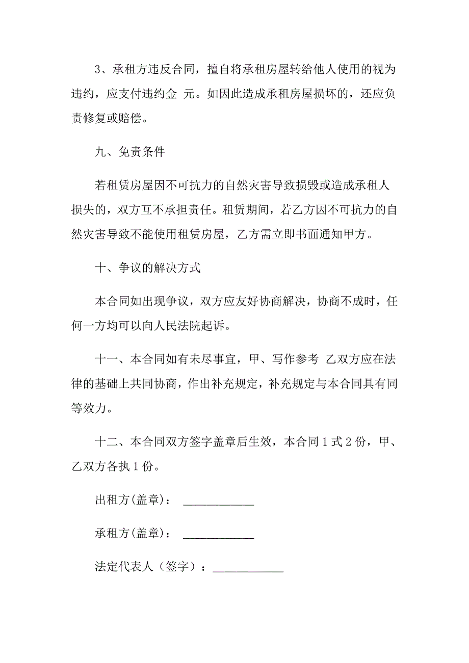 2022年商铺出租合同4篇【新版】_第4页