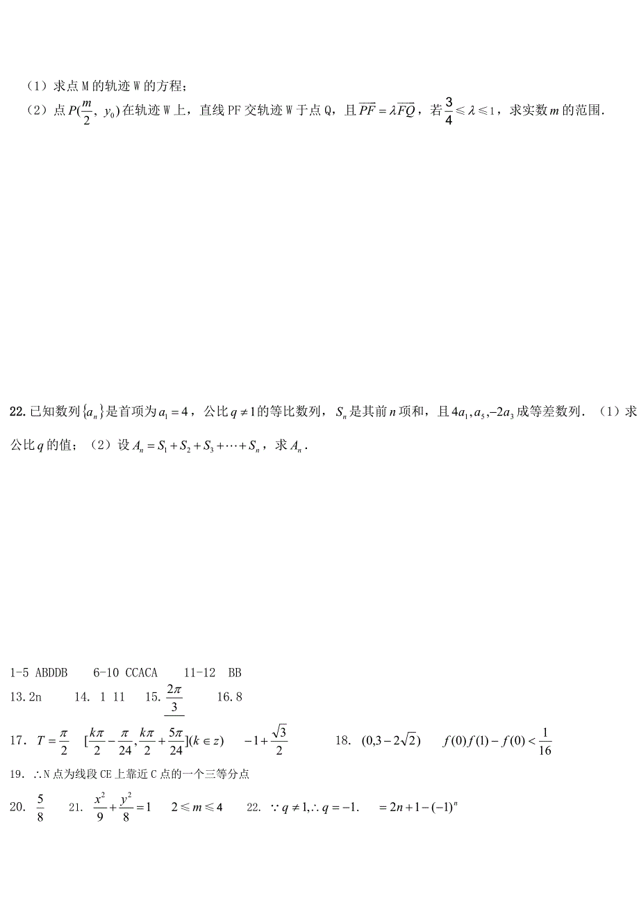 高三数学一轮复习 综合测验试题 新人教版_第4页