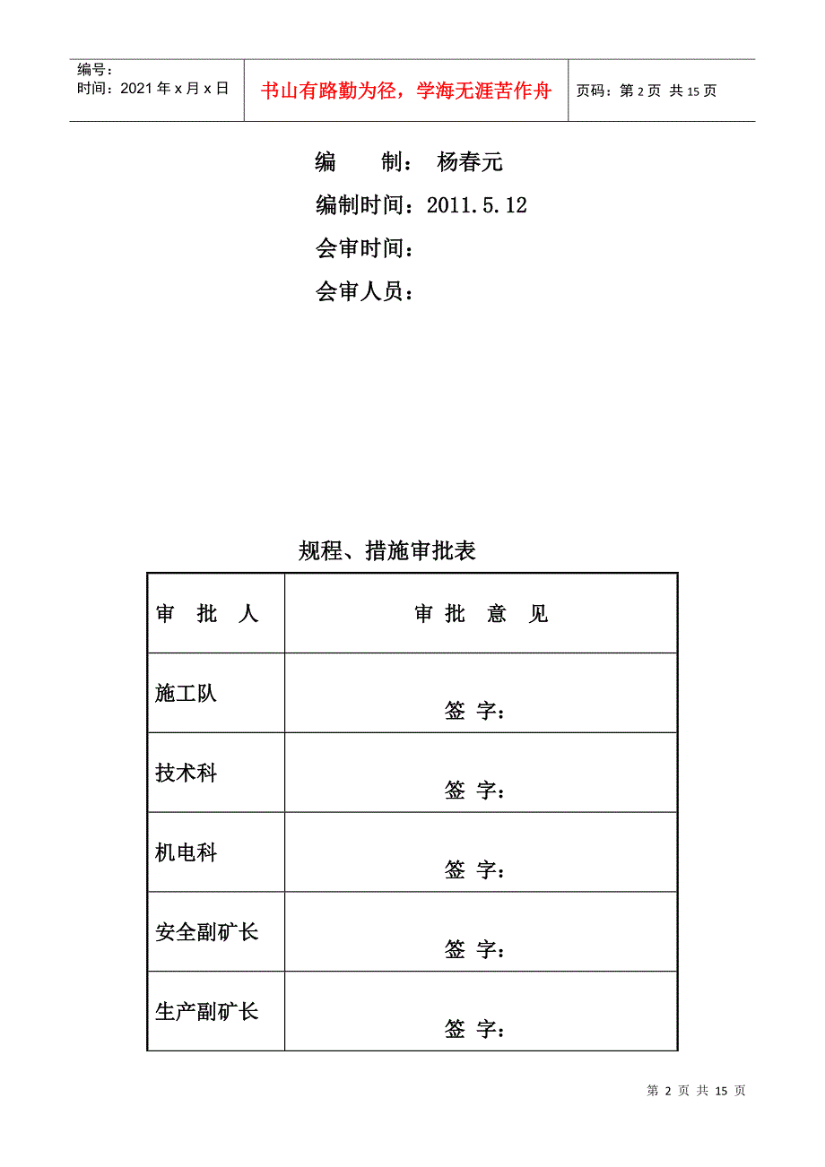 某公司3号水仓掘进工程作业规程_第2页