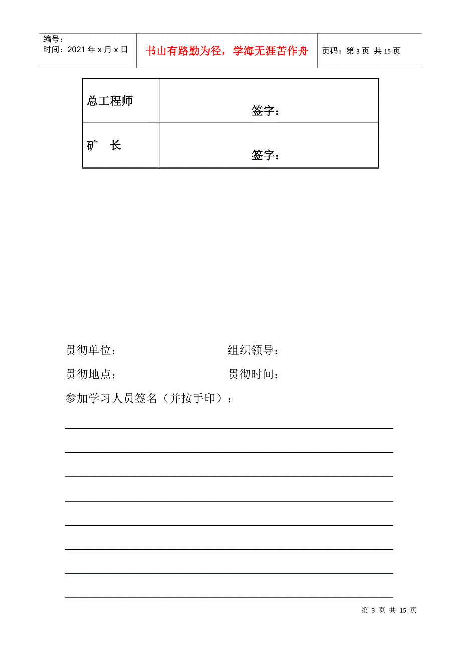 某公司3号水仓掘进工程作业规程_第3页