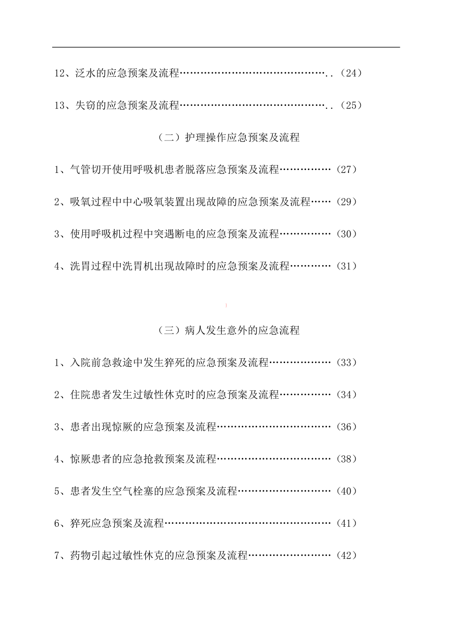 护理应急预案及流程_第3页