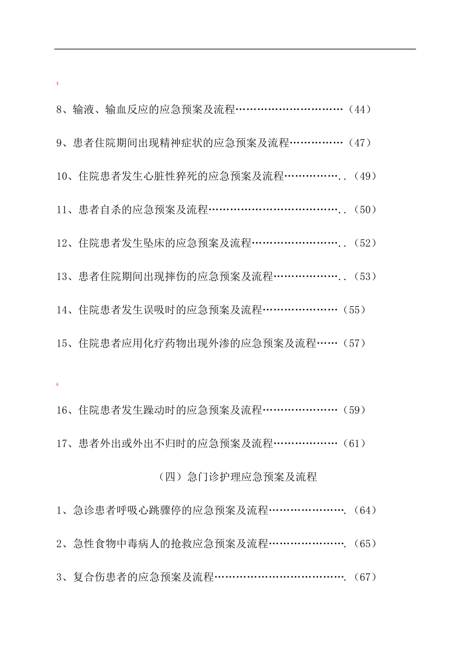 护理应急预案及流程_第4页