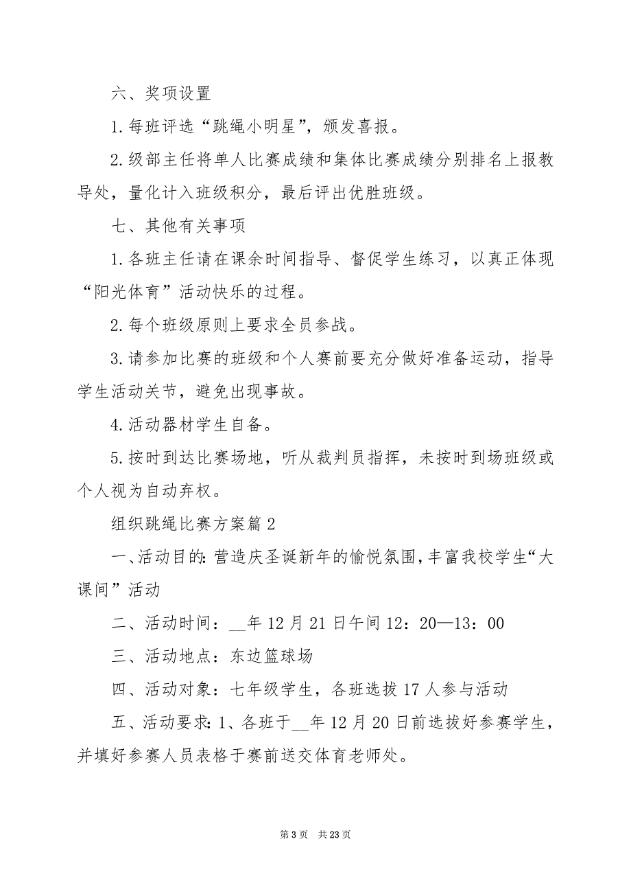 2024年组织跳绳比赛方案_第3页