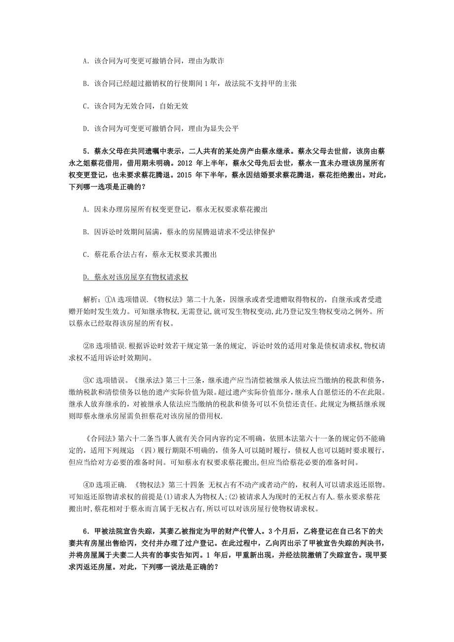 司考真题卷三答案与解析_第5页