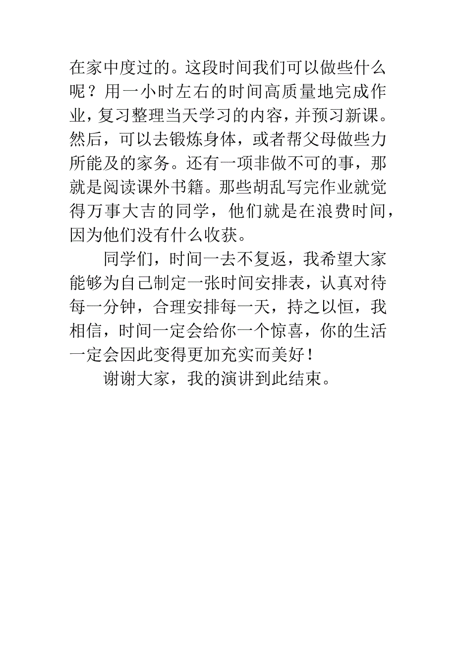 学会合理安排时间演讲稿_第3页