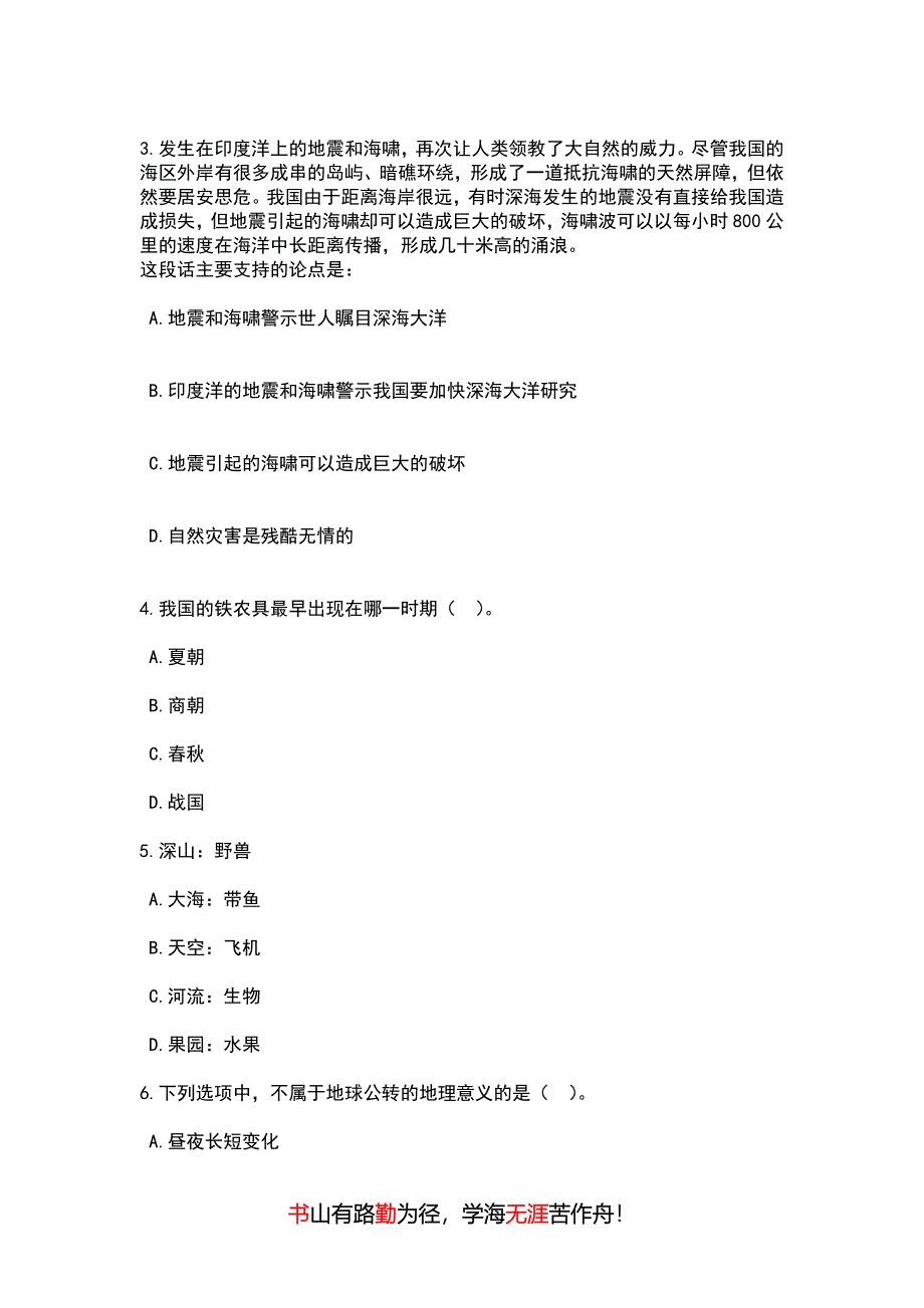 2023年06月贵州贵阳市息烽县特岗教师招考聘用18人上岸笔试历年高频考点试题附带答案后附解析_第2页