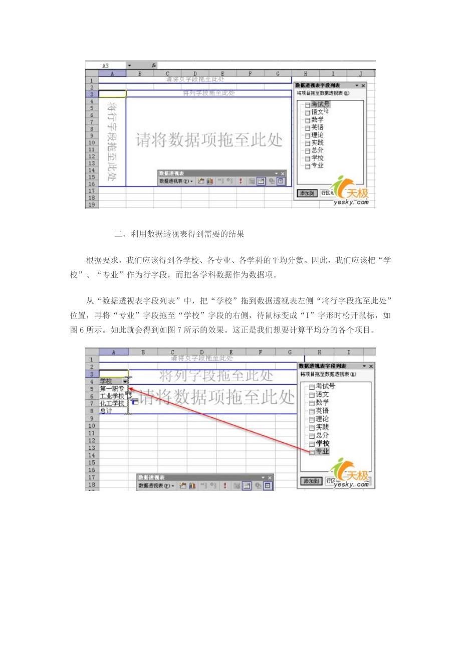 Excel数据透视表分类求学生平均值.doc_第3页