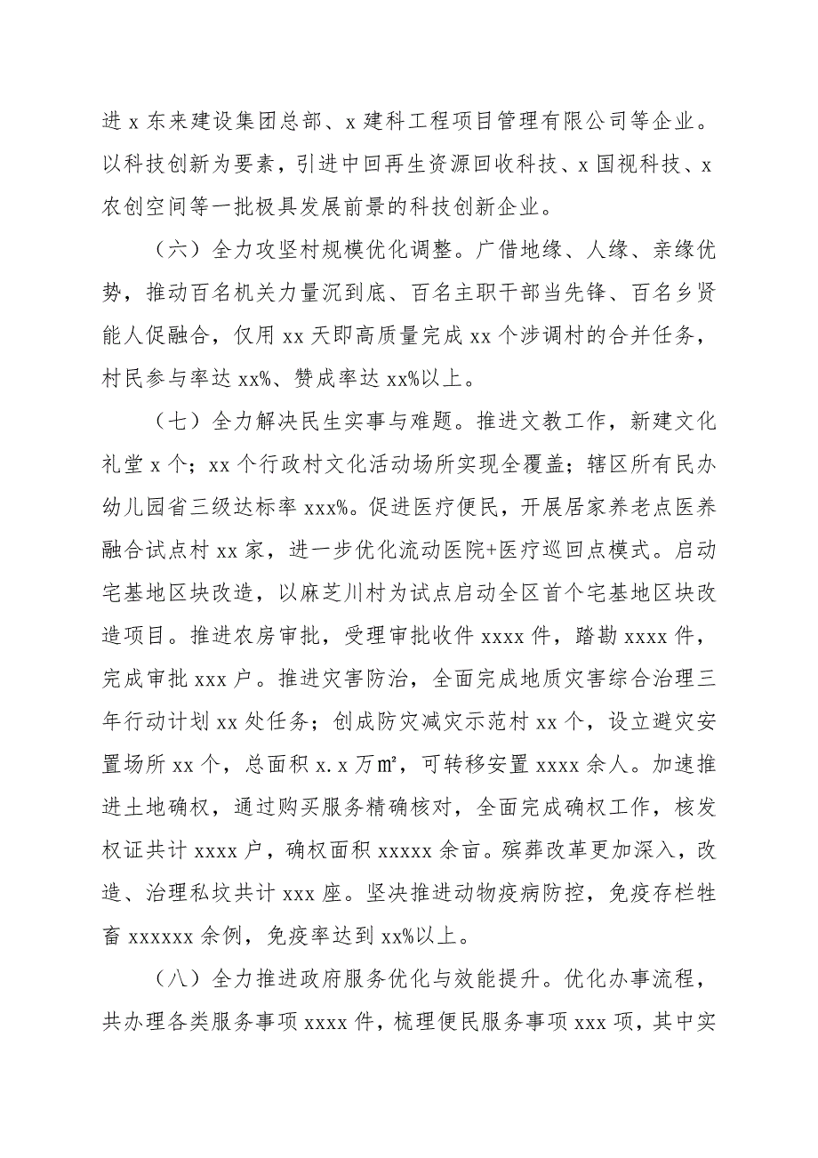 乡镇2022年工作总结及来年工作思路范本_第3页