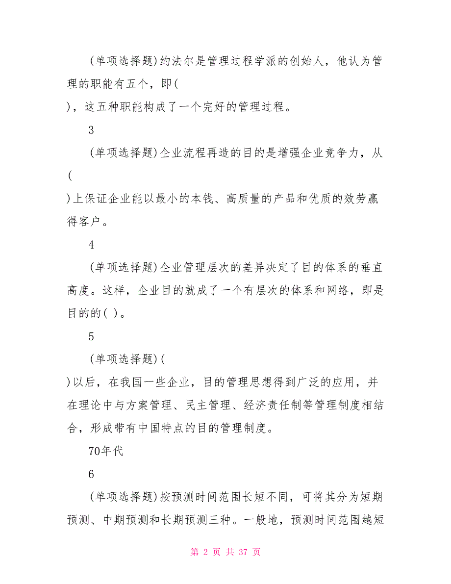 2.0版形成性考核(管理学基础《工商管理》)答案职业技能实训_第2页