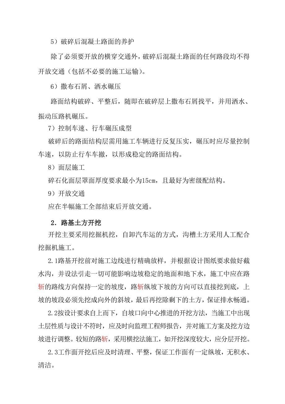 路面大修工程.总体施工方案(改造道路).doc_第5页