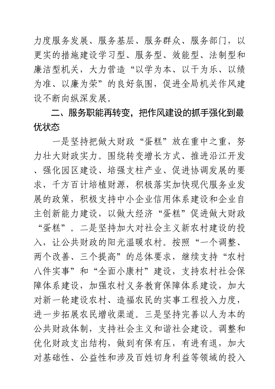 2021年机关作风建设发言材料_第2页