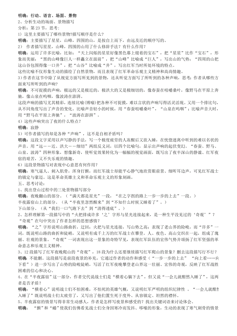 《老山界》教案[302].doc_第2页