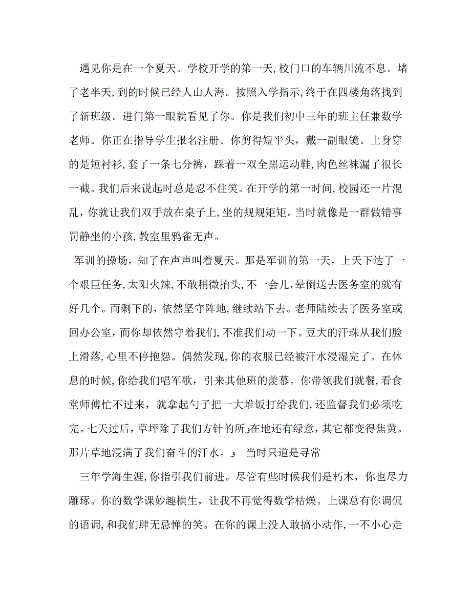 师恩难忘作文450字_第4页