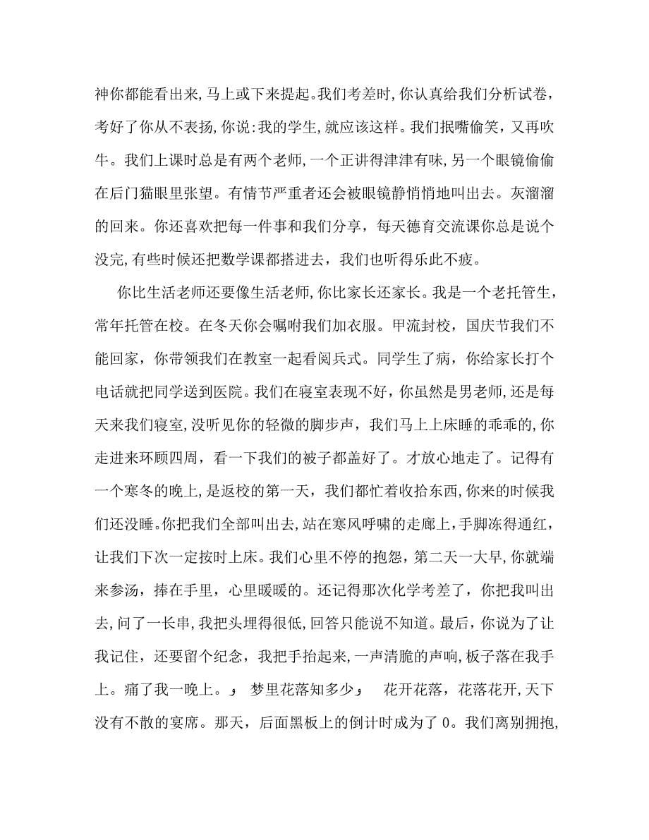 师恩难忘作文450字_第5页