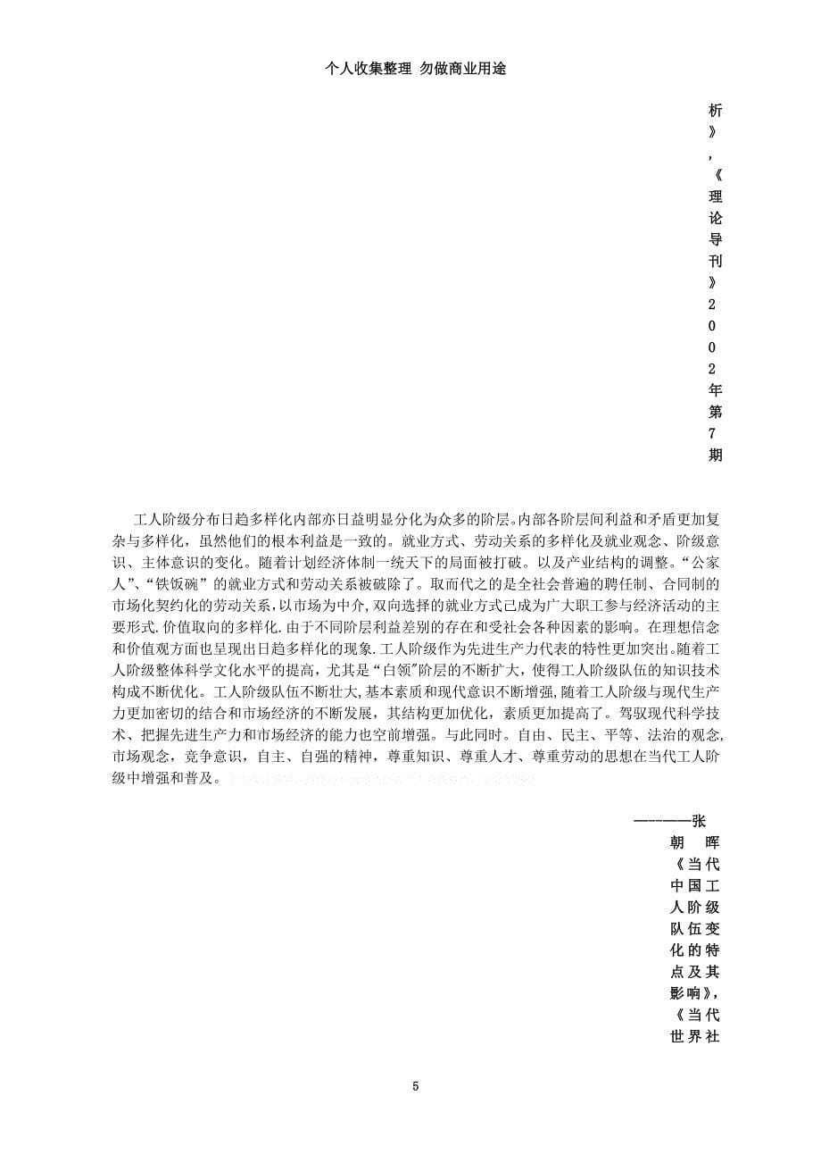 我国工人阶现状研究文献_第5页