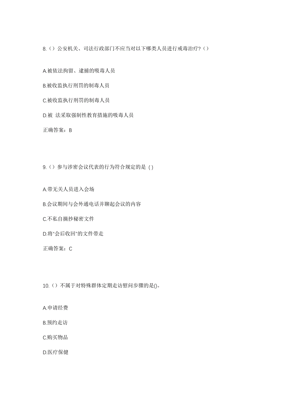 2023年四川省成都市新津区宝墩镇社区工作人员考试模拟题及答案_第4页