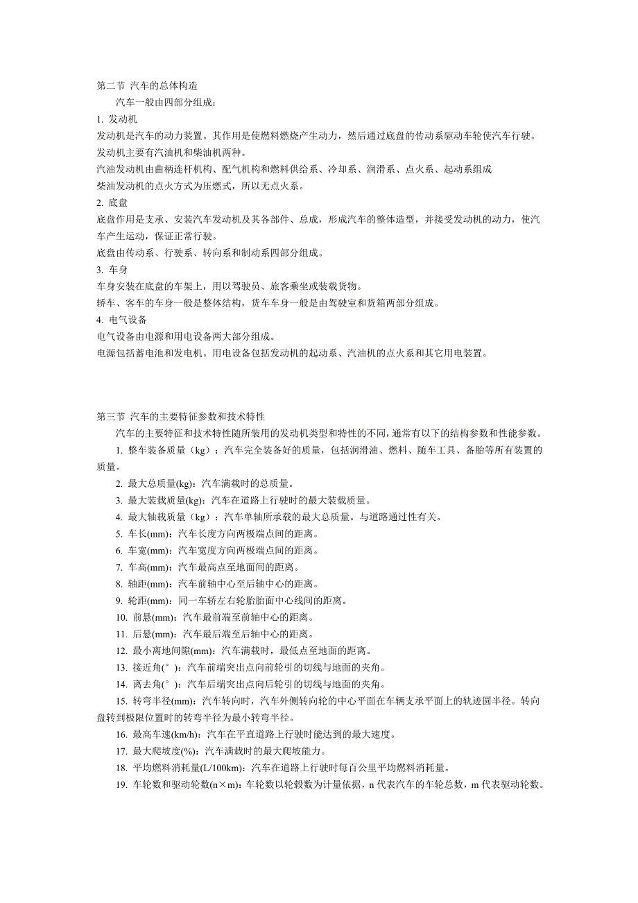 汽车基础知识概论_第2页