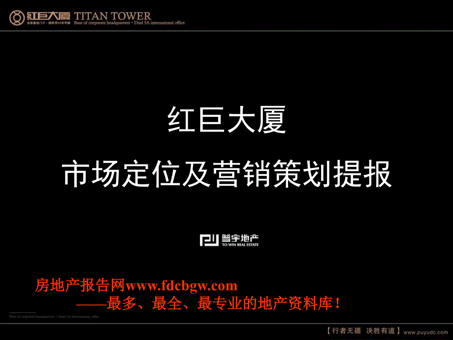 宁波南部商务区红巨大厦项目定位发展及营销报告NXPowerLite_第1页