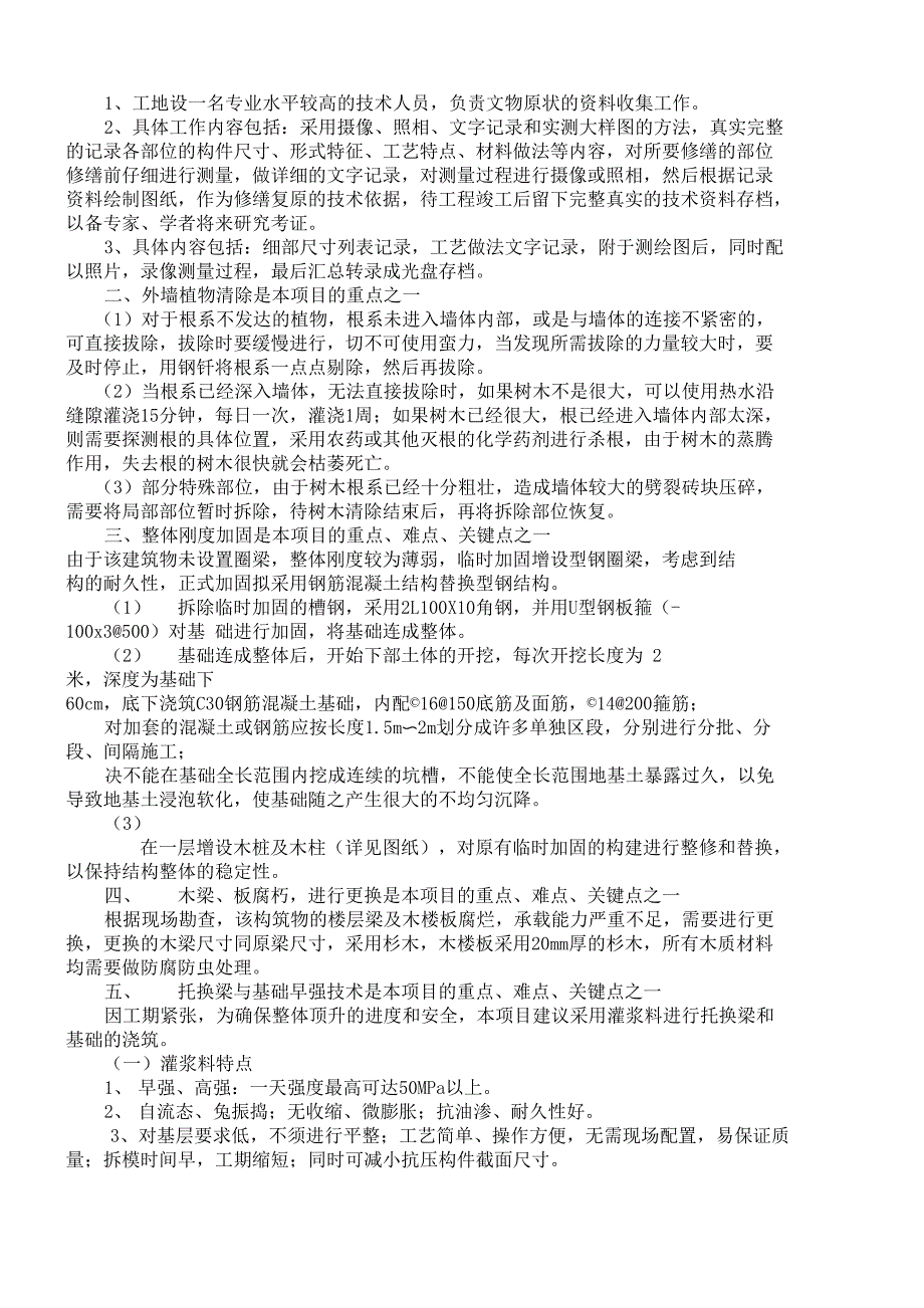 第一章 本工程的施工重点、难点、关键点及问题解决措施和合理化建议_第4页