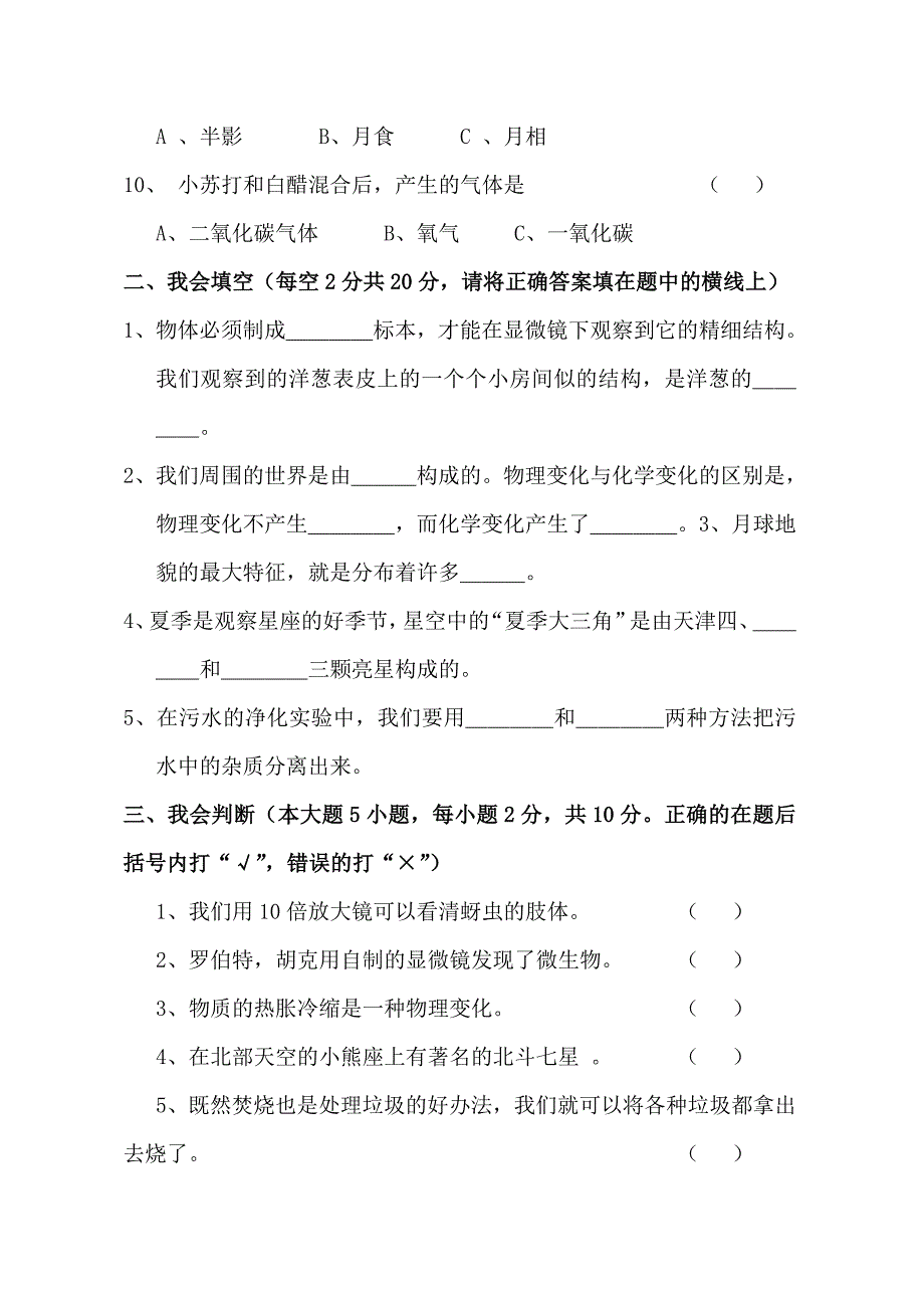 六年级科学期末试题.doc_第2页