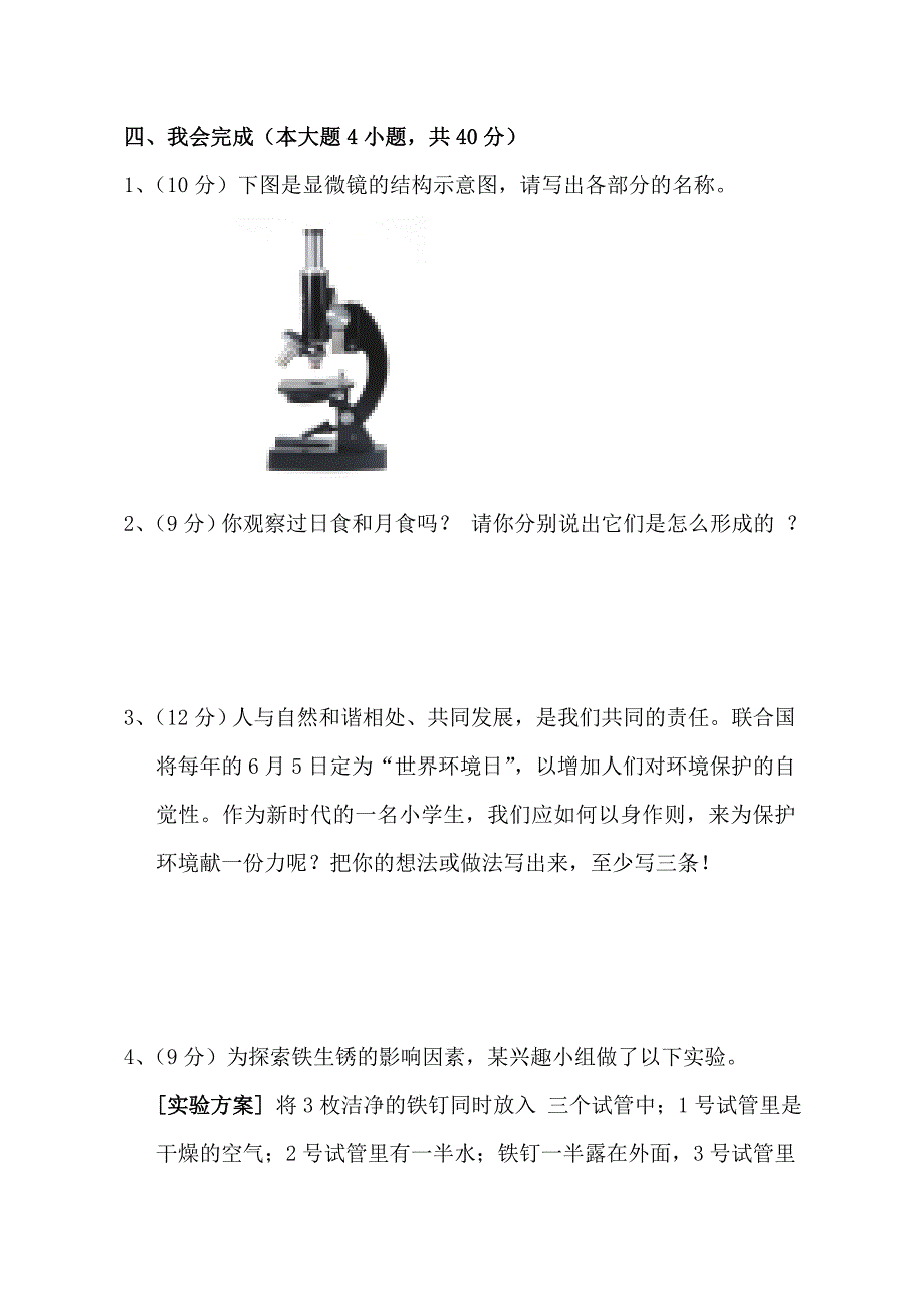 六年级科学期末试题.doc_第3页