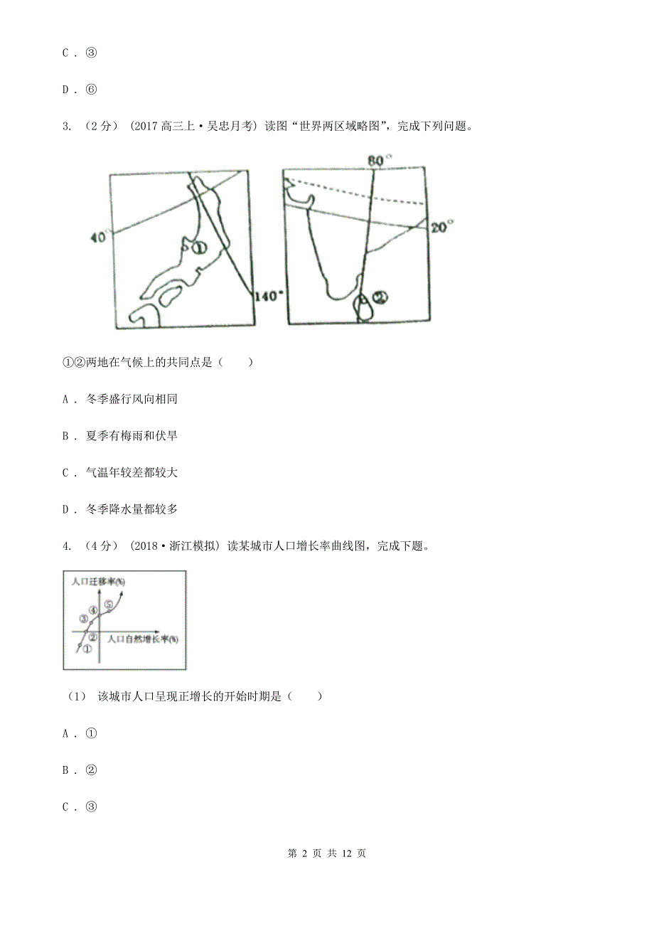 贵州省毕节市2020年（春秋版）高一下学期地理期末考试试卷D卷_第2页