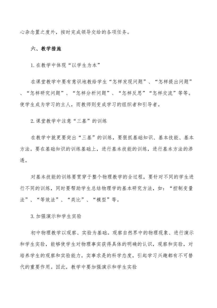 教师2022年新学期个人工作计划范文_第3页