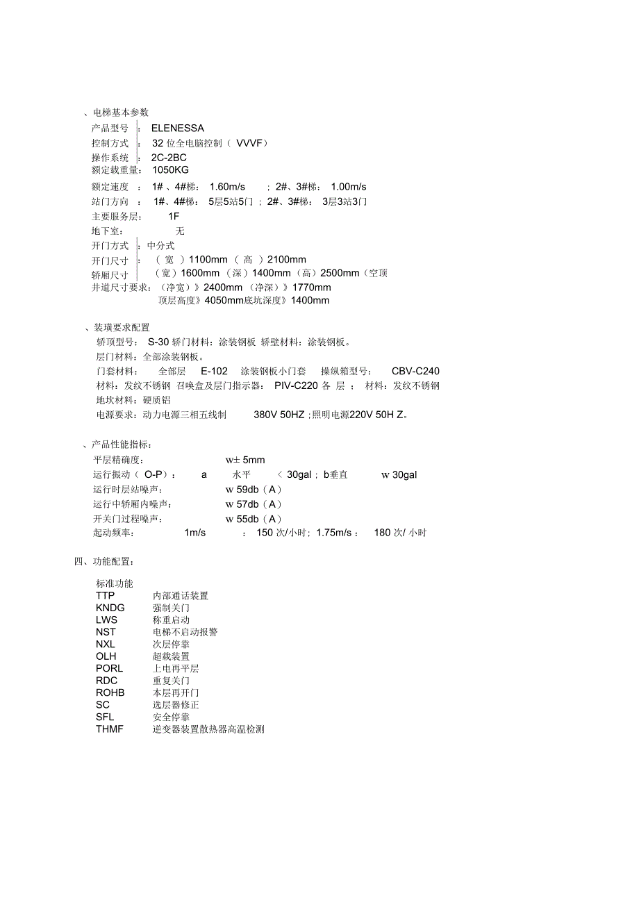 三菱电梯技术规格_第1页