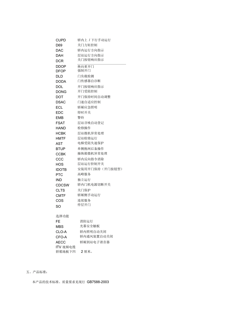 三菱电梯技术规格_第2页