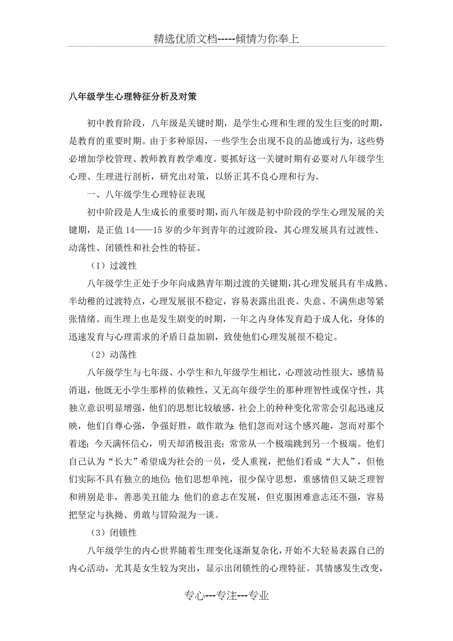 八年级学情敎情分析_第1页