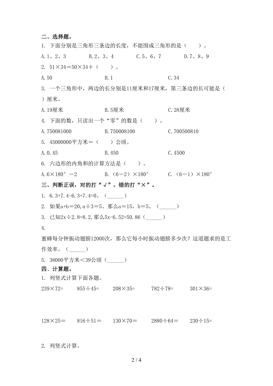 北师大四年级数学上学期期末考试真题_第2页