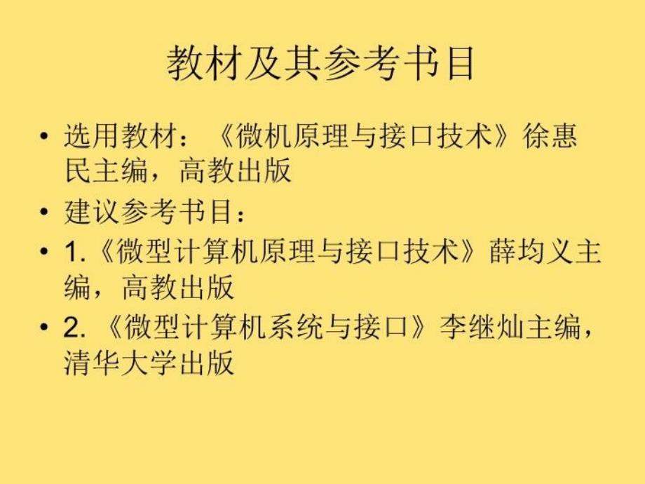 最新微机原理与接口技术徐惠民第1章PPT课件_第3页