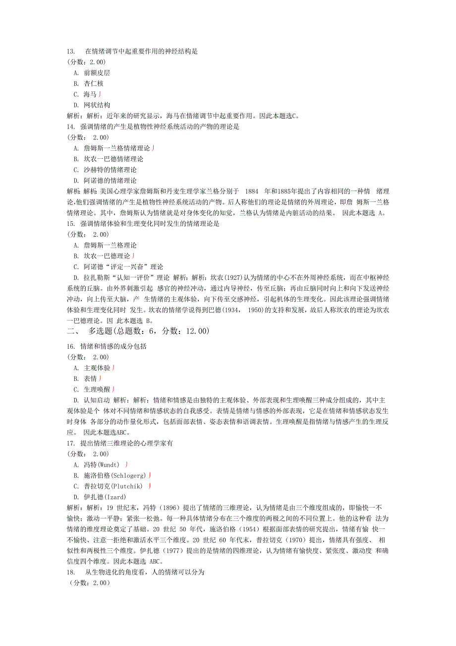 考研心理学统考心理学专业基础综合(普通心理学)-试卷44_第3页