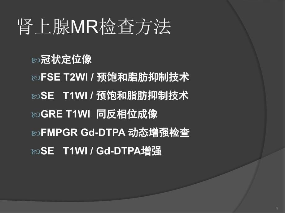 肾上腺病变的影像诊断ppt课件_第5页