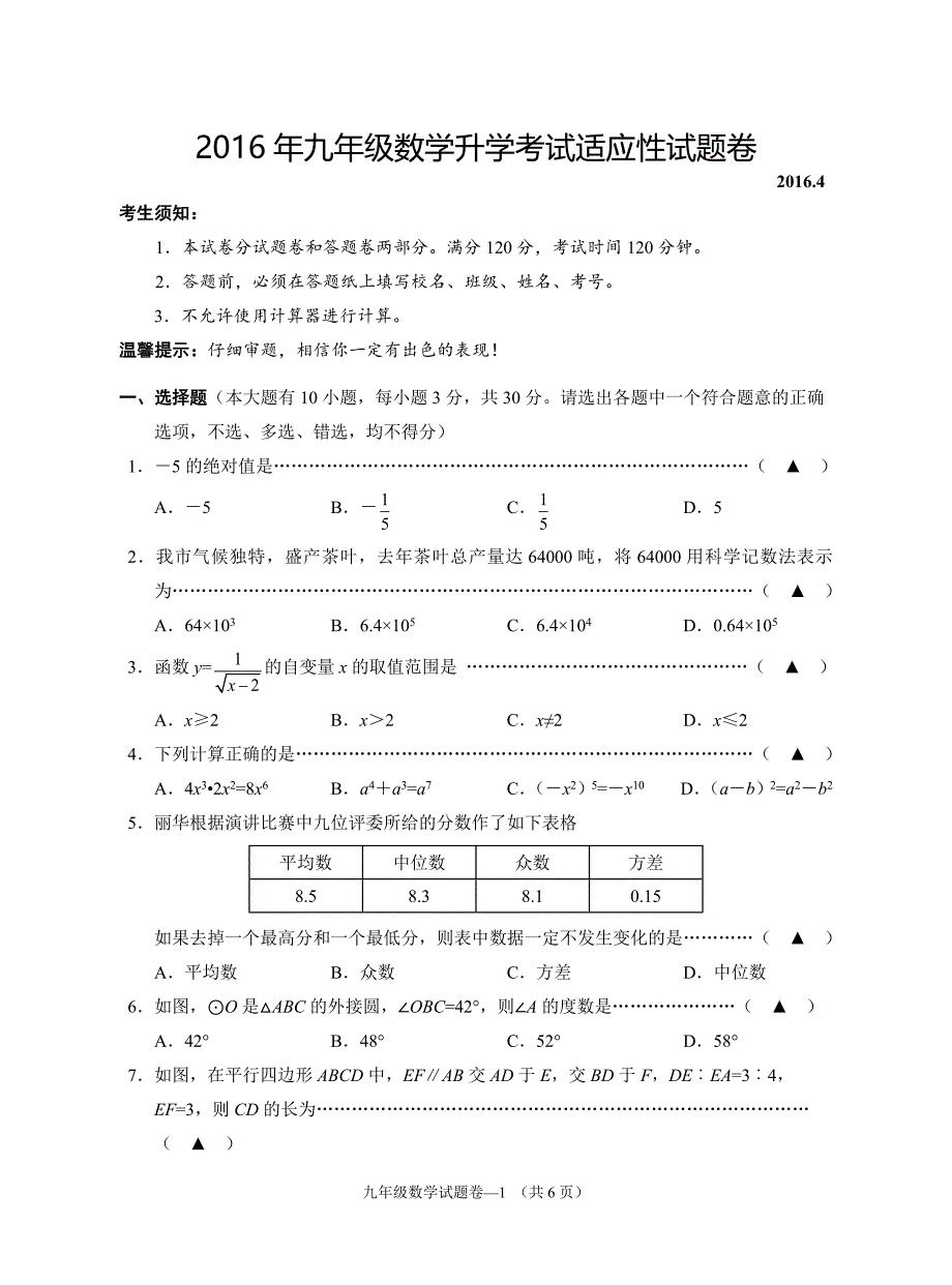 浙江省兰溪市九年级数学升学考试适应性试题_第1页