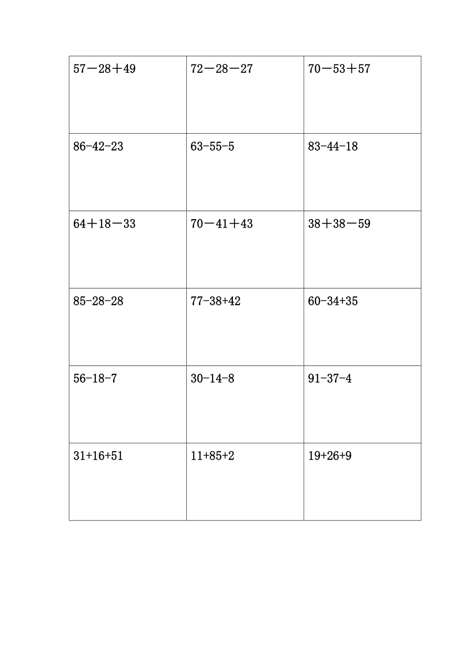 100以内加减混合运算-计算题(打印版)_第5页