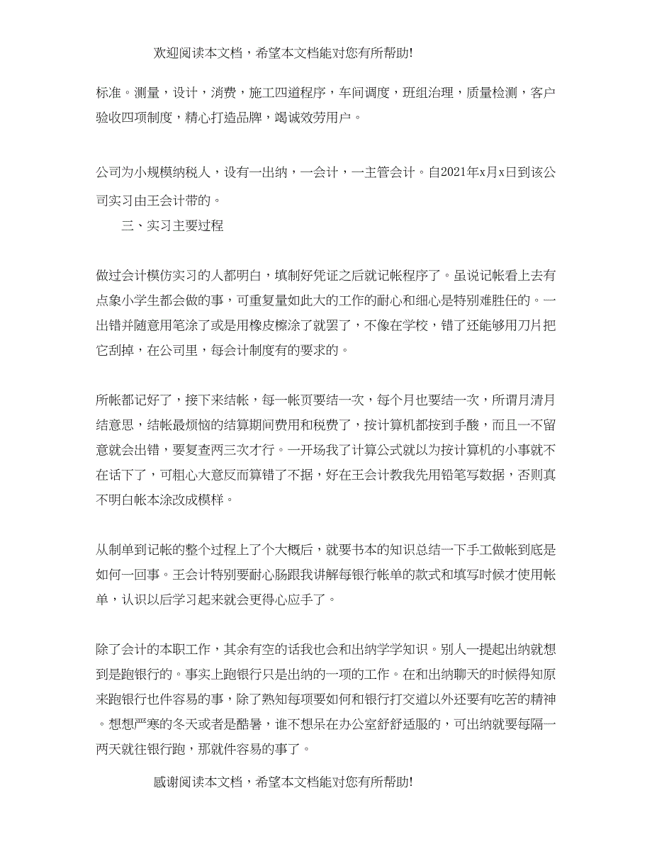 会计专业大学生实习报告范文（通用）_第2页